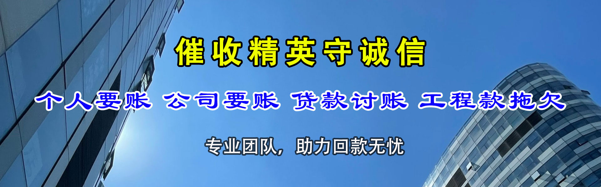 金寨讨账公司